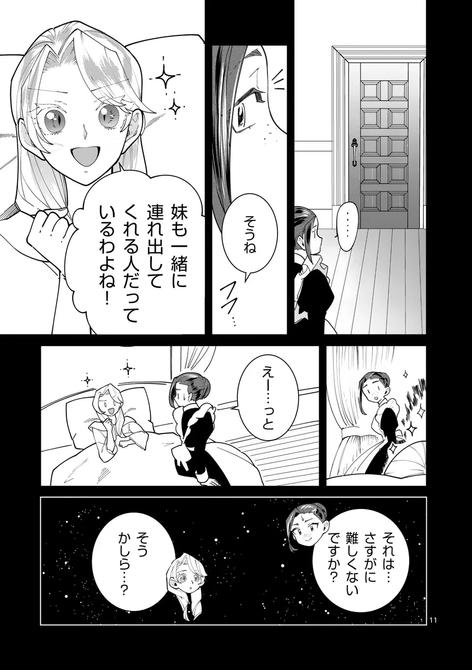 Gijou ga Akuyaku Reijou to shite Hametsu suru Koto wo Shitta no de, Mechakucha Aishimasu - Chapter 23 - Page 11